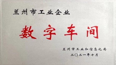 乐动平台塔式起重机标准节生产车间被认定为兰州市工信局数字车间