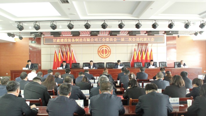 乐动平台工会委员会召开一届二次会员代表大会