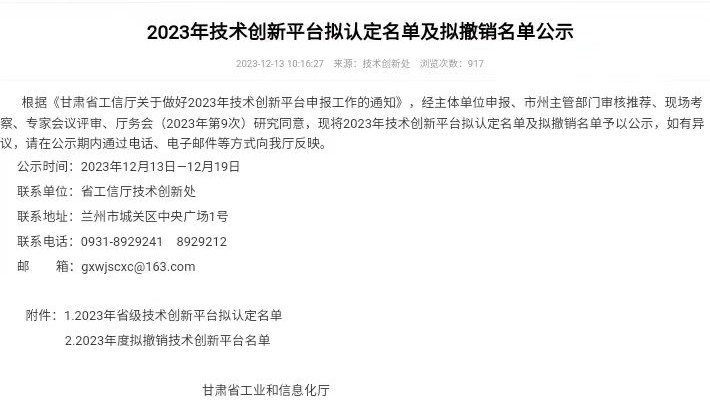 乐动平台荣获2023年度甘肃省企业技术中心认定