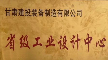 乐动平台获批省级工业设计中心