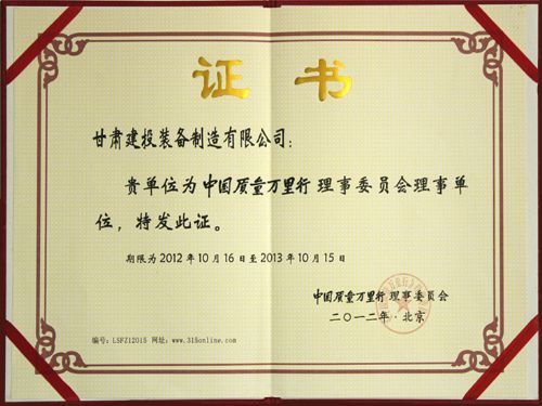 乐动平台荣膺中国质量万里行理事委员会理事单位