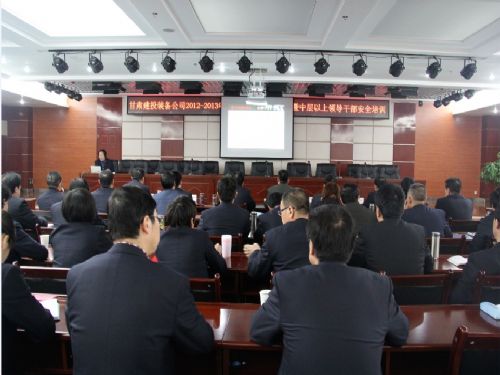乐动平台召开2012-2013年度安全生产会议及干部安全培训
