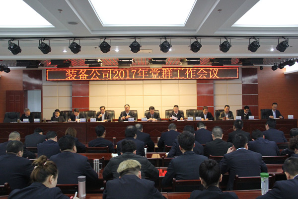 凝心聚力谋发展  和衷与共谱新篇装备公司召开乐动平台会议