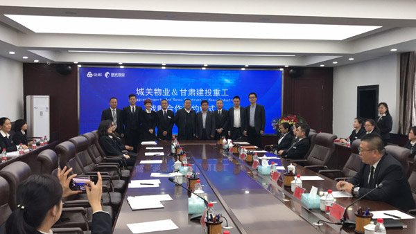 甘肃建投重工科技有限公司与兰州城关物业服务集团有限公司签订战略合作协议