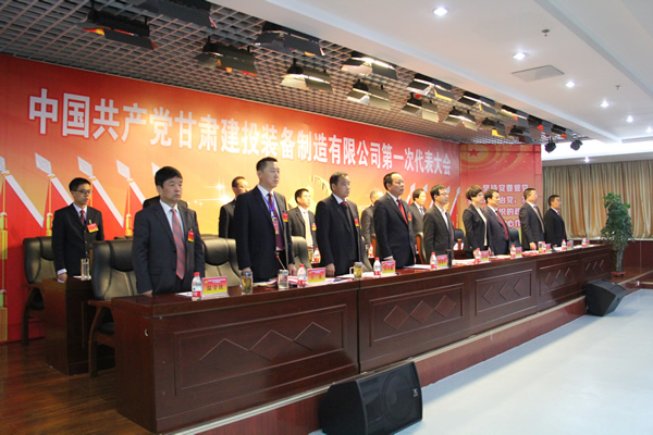 热烈祝贺装备公司第一次党代会圆满召开