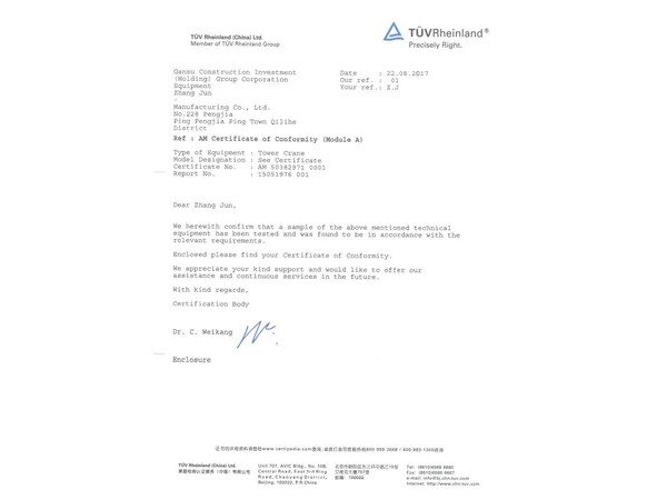 甘肃建投又一款产品通过欧盟CE认证