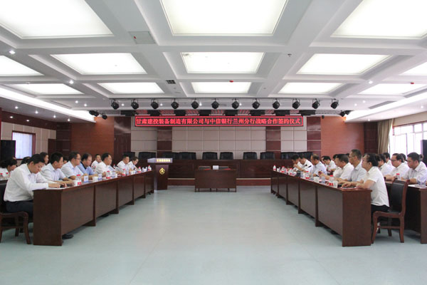 甘肃建投装备与中信银行签订银企战略合作协议