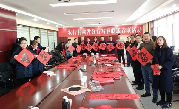 乐动平台与农行联合开展“写春联送春联”活动