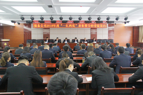 装备公司团委举办2018年度“一红两优”表彰会暨导师带徒签约