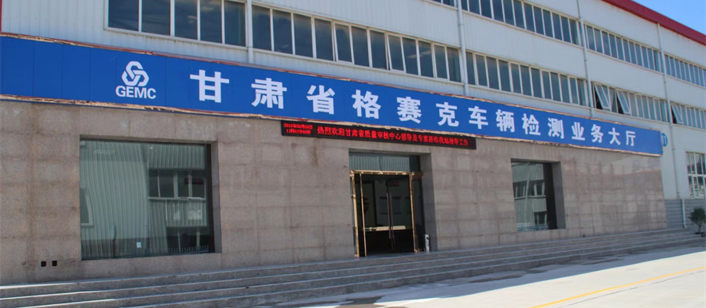 车辆检测服务