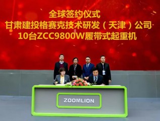 甘肃建投装备公司与中联重科签约10台履带式起重机