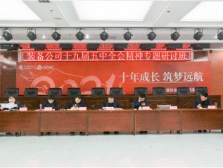 甘肃建投装备公司举办学习十九届五中全会精神专题研讨班