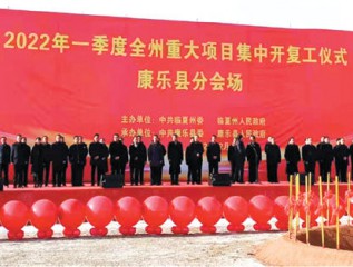 甘肃建投康甲科技产业发展有限公司参加康乐县2022年一季度重大项目集中开复工仪式