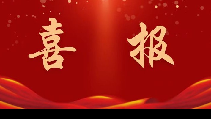 甘肃建投装备有限公司再次荣获省级科技计划项目立项