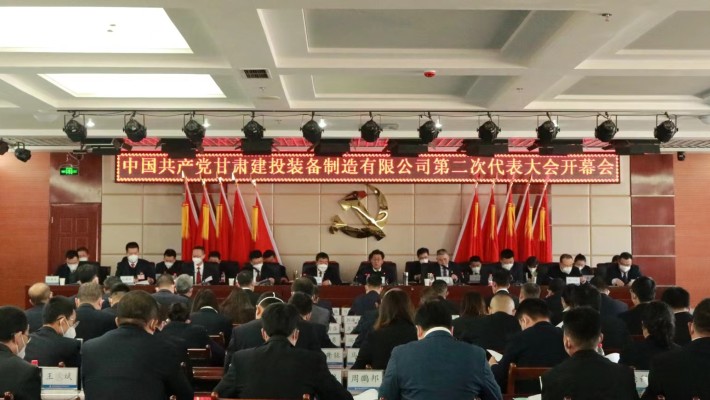 中国共产党乐动平台第二次代表大会圆满召开