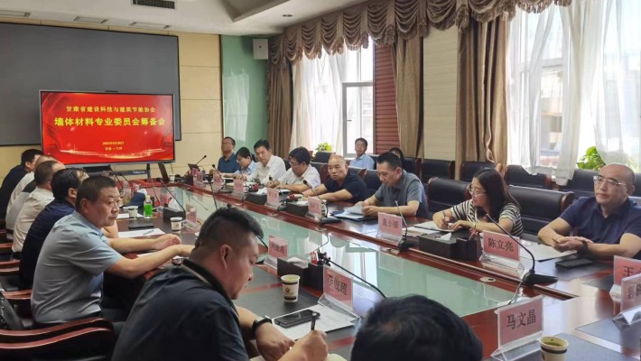 乐动平台参加甘肃省建设科技与建筑节能协会墙体材料专业委员会筹备会议