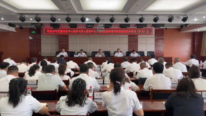 装备公司党委召开理论中心组学习深入贯彻中央八项规定精神读书班第四次集中学习（扩大）会