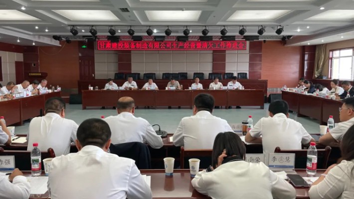 甘肃建投装备公司召开生产经营暨清欠工作推进会