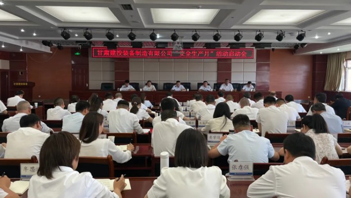 树牢安全发展理念 严守安全生产底线 装备公司2025 年安全生产月活动正式启动