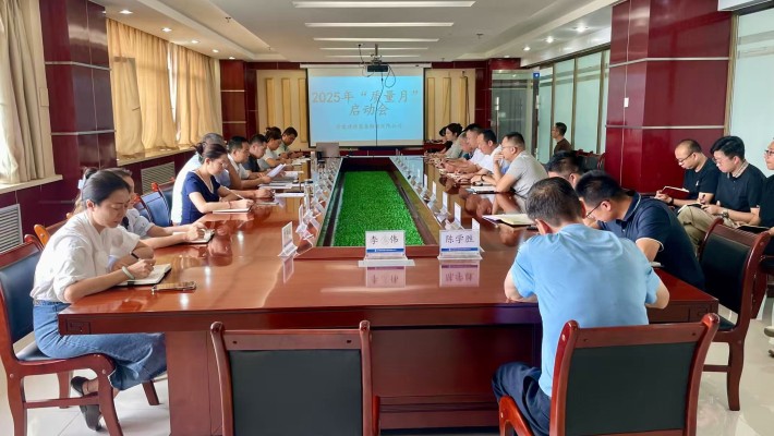 乐动平台召开 2025年“质量月”启动会